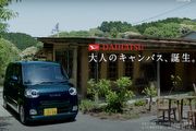 [勁廣告] K-Car也玩大人系！Daihatsu釋出Move Canbus宣傳短片，日本特有輕型車臺灣能否擁有？