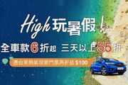 平日租車6折、假日7折，Budget百捷租車因應國旅熱潮推出「暑期自駕專案」