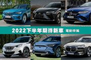 2022下半年期待新車–電動車篇