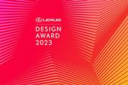 展現多元的設計觀點，2023 Lexus Design Award全球設計大賞正式開跑