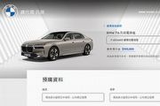 [U-EV]預付10萬訂金排單、735i/740i/ i7 xDrive60共3動力，大改款BMW 7 Series預訂官網上線