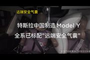 [U-EV]中國版Tesla Model Y新增前座中央氣囊，未來導入臺灣時會跟進嗎？