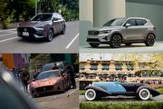 [車壇一周] MG HS 1.5T正式售價 95 萬以下、Volvo XC40小改款國內正式發表、2022美國圓石灘車展盛大展出