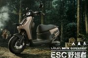 越野戶外風格、售價94,980元，Gogoro Viva Mix Superfast ESC野巡者限量200輛上市