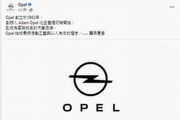 10月6日舉辦品牌發表會、預料Mokka實車將現身，國內Opel粉絲專頁上線