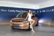 預售價145.8萬最快年底交車、同步推出露營組，福斯商旅Caddy Maxi Style實車預賞