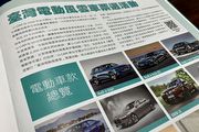 迎接《臺灣電動車年鑑》創刊，U-CAR同步發起「臺灣電動風雲車」票選活動