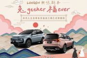 Luxgen推出新春優惠活動，1/20-1/31訂車享最高3萬乙式車體險，再加碼2023全年領牌費