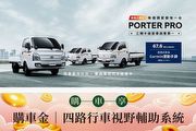 指定進口休旅車及Porter Pro享購車金禮遇，Hyundai 2月份優惠活動