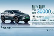 [U-EV]降價臺幣約13萬、售價最低僅臺幣75萬起！中國廣汽豐田bZ4X繼出限時優惠降價