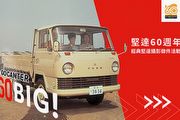 Fuso歡慶Canter 60周年系列活動起跑，有機會獲得臺北東京雙人來回機票