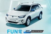 [U-EV]SsangYong Korando e-Motion X U-POWER賞車/充電體驗活動將於4/22登場