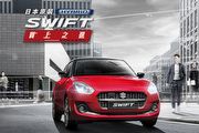Vitara、Ignis、Swift等多款車型享購車優惠，Suzuki推出5月促銷活動