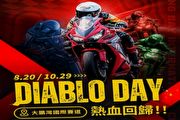 睽違3年、重回大鵬灣國際賽道，倍耐力Diablo Day報名展開