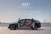 Audi House of Progress將展出urbansphere概念車，Q8 e-tron也將同場現身？
