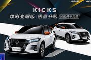 Nissan推出7月份優惠活動，同步限量推出Kicks煥彩光耀特式版