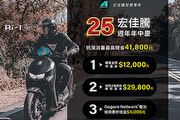 宏佳騰25週年年中慶登場，多重購車優惠，最高現省41,800元 