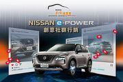 裕隆日產汽車創新風雲賞正式起跑，挑戰Nissan e-Power創意社群行銷