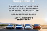 [U-EV]台灣特斯拉開放FSD全自動輔助駕駛功能限時轉移，2023年9月30日前訂購交車即可轉移至新購車輛