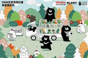 Isuzu台北合眾汽車「用愛護黑熊」系列活動第2彈，黑熊繪畫季、親子互動課程報名中
