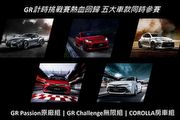 首度開放Corolla轎車參賽，2023 Toyota Gazoo Racing計時挑戰賽10月28日登場