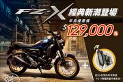 早鳥優惠價13.9萬與12.9萬、再送限量手機支架，Yamaha台灣山葉宣布引進MT-15、FZ-X