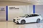 國內首座新品牌識別直營據點，Subaru北投展示暨服務中心正式升級啟用
