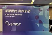 SMAT臺灣智慧移動產業協會發布運具電動化產業戰略報告，提電動機車「333」政策促轉型
