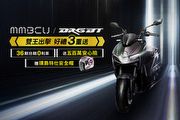 36期分期0利率、500萬安心險，再加碼環島特仕安全帽，SYM三陽推出10月購車限時優惠