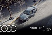 Audi Taiwan推出試駕體驗優惠，試駕任一車款有機會參加Audi極嚮之旅