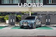 [U-EV]U-POWER與BMW汎德攜手合作，BMW車主享U-POWER超高速免費充電方案