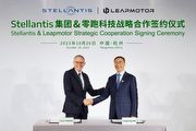 [U-EV]Stellantis集團入股中國新創電動車廠Leapmotor零跑汽車，持有20%股份，同步成立合資公司