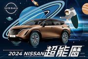 [U-EV]裕隆日產2024年桌曆照片出爐，預告Nissan Ariya即將登場