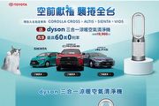 Camry油電60萬0利率、指定車款享Dyson空氣清淨機，12月Toyota優惠方案