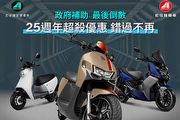 Ai-4 Ever暖陽紅車色迎聖誕、聯名JKS SHOP推出時尚單品，宏佳騰25周年活動年終優惠大放送