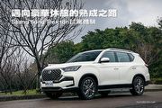 邁向豪華休旅的熟成之路—SsangYong Rexton試駕體驗