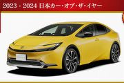 第 44屆JCOTY日本年度風雲車大賞出爐，Toyota第5代Prius獲得評審團高票支持