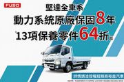 26項免費全車安心檢查、13項保養零件更換優惠 ，台灣戴姆勒亞洲商車「歲末迎新－健檢活動」正式開跑