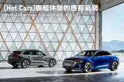 [Hot Cars]旗艦休旅的應有氣勢–Audi Q8 e-tron / Sportback e-tron