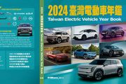 純電世代降臨、最豐富的電動車資訊，U-CAR《2024臺灣電動車年鑑》1月15日正式上架販售！