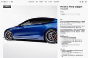 [U-EV]賽道套件64.5萬、陶煞套件與輪胎組可分售48.37萬與19.35萬，Tesla Model S Plaid賽道套件國內開賣