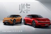 [U-EV]採純電新廠徽、「燁S7」、「燁P7」和「燁GT Concept」首發，Honda中國發表全新電動品牌「燁」