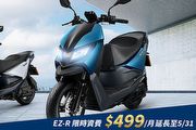 中華汽車eMoving宣布延長EZ-R 499元新購資費優惠至5/31，其他車系同享超值優惠