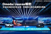 Omoda/Jaecoo解密─奇瑞前進歐洲的新品牌，對臺灣市場充滿濃厚的興趣