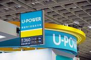 因應電價調漲，U-POWER宣布新充電費率，AutoCharge凍漲回饋同步推出