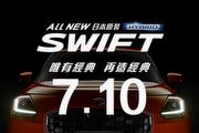 油耗精進、強化主動安全配備，Taiwan Suzuki預告大改款Swift 7月10日正式上市