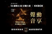 KKBOX 首度攜手 TAA 音響展三大活動