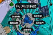 結合ISG系統、提升性能並減少耗能，PGO將發表全新PGO M-Hybrid System AI智能雙動力油電系統