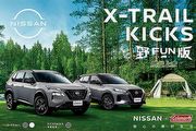 Nissan與Coleman聯手推出限量特式：X-Trail及Kicks「Outdoor野Fun版」