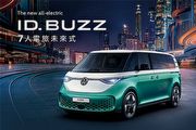 [U-EV]台灣福斯商旅預告ID.Buzz LWB於9月13日媒體預賞，推估可能同步展開預售活動